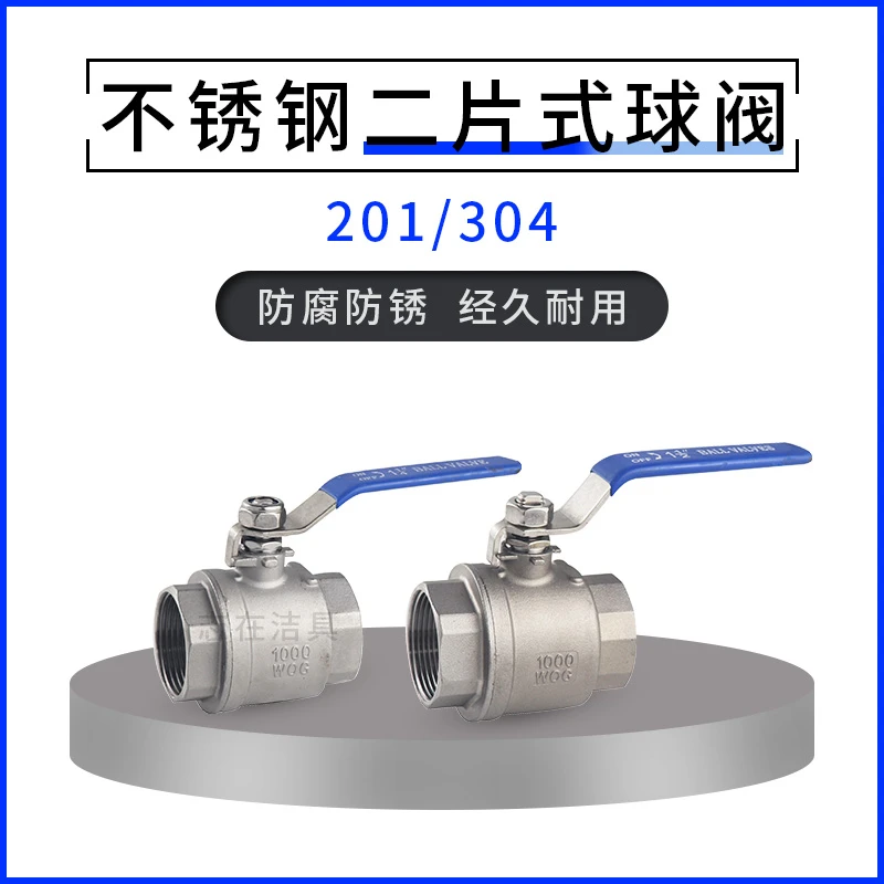 304不锈钢球阀二片式两片式内丝螺纹水开关阀门4分6分1寸dn15 25