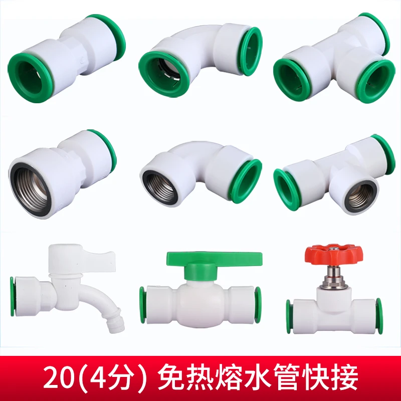 PPR水管配件免热熔4分20冷热快速接头免焊接活接三通弯头直接包邮