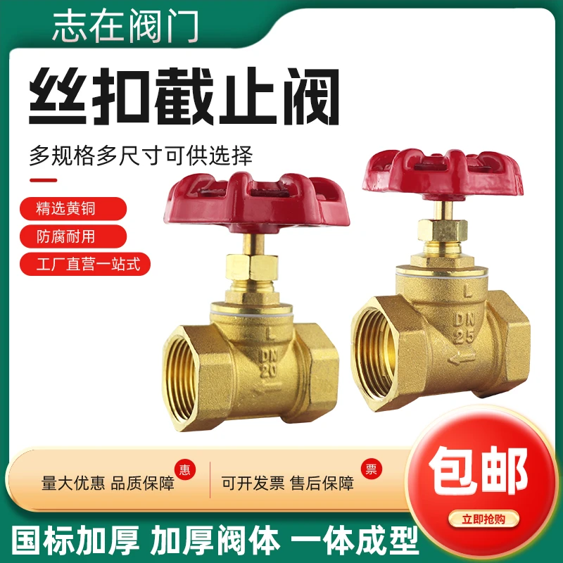 全铜截止阀水开关dn15水管20空调25蒸汽32高温40铜4分6分1寸2dn50