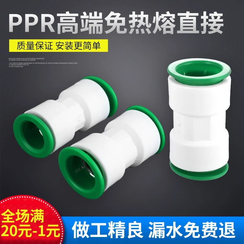 ppr快速接头4分冷热水管免热熔直插式20 25管件配件免烫活接头pvc
