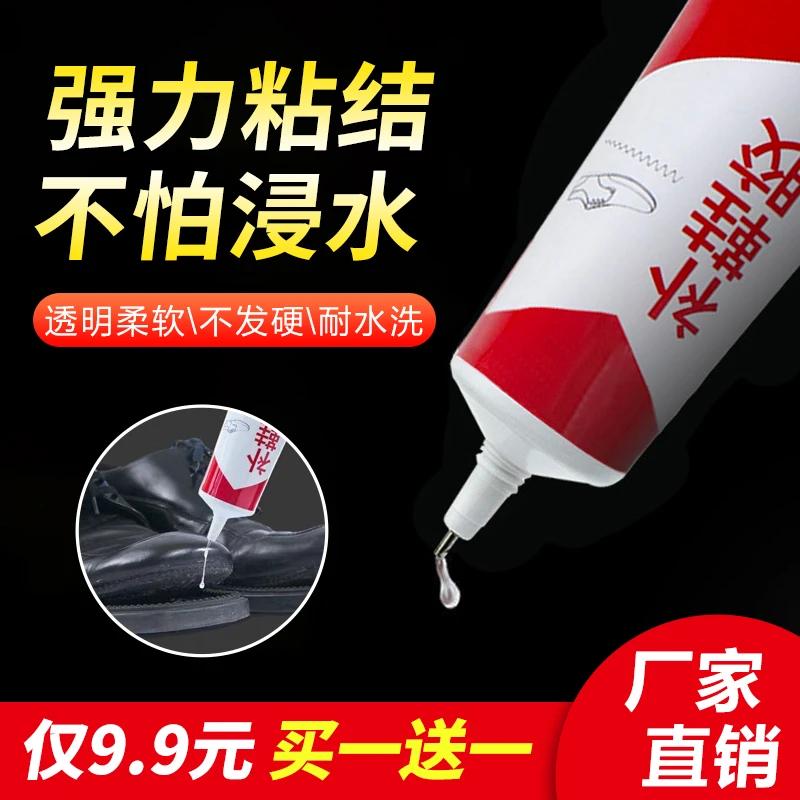 【买一送一】强力胶 补鞋专用胶 鞋匠修补神器实用粘度适用