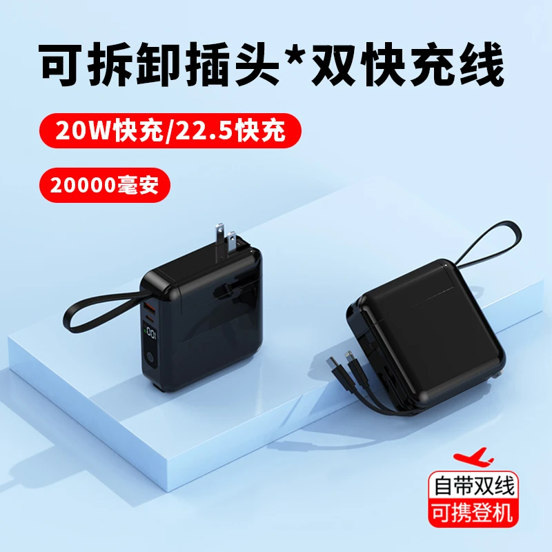 真正做到便捷轻巧20000大容量快充充电宝适用所有手机型号自带线