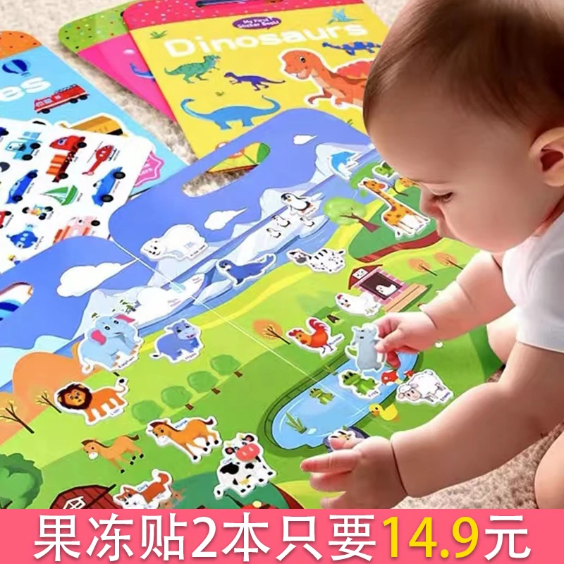 2本儿童果冻贴纸书3-6岁反复贴果冻书儿童益智卡通贴纸贴画安静书