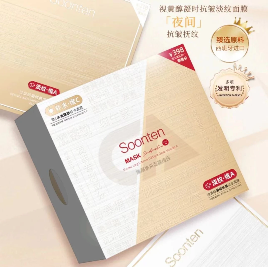 Soonten早C晚A面膜组合维C抗氧化提亮肤色祛黄视黄醇