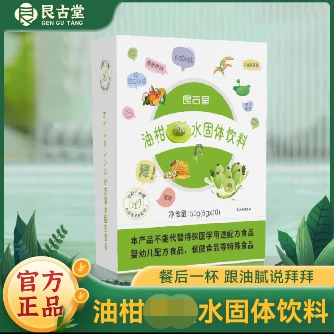 艮古堂油柑麦苗粉固体饮料便携袋装果蔬冲饮小袋
