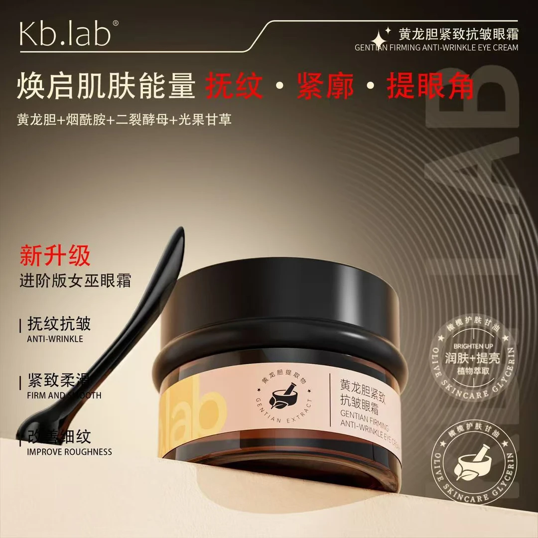 kb.lab黄龙胆眼霜改善黑眼圈淡化细纹抗皱紧致