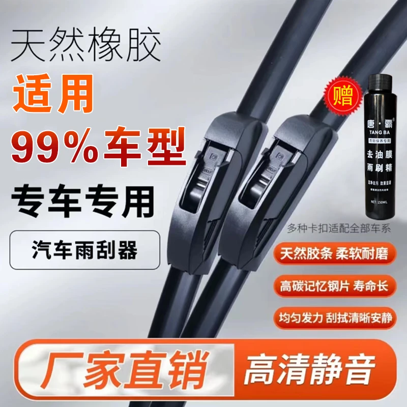 【1】汽车雨刷器前雨刮器片【专车专用】天然橡胶高清静音无骨雨刷器