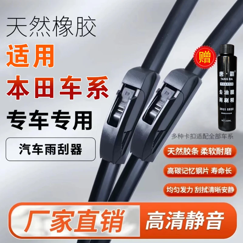 【4】本田雨刮器雅阁思域飞度锋范XRV缤智CRV凌派皓影无骨雨刷耐用