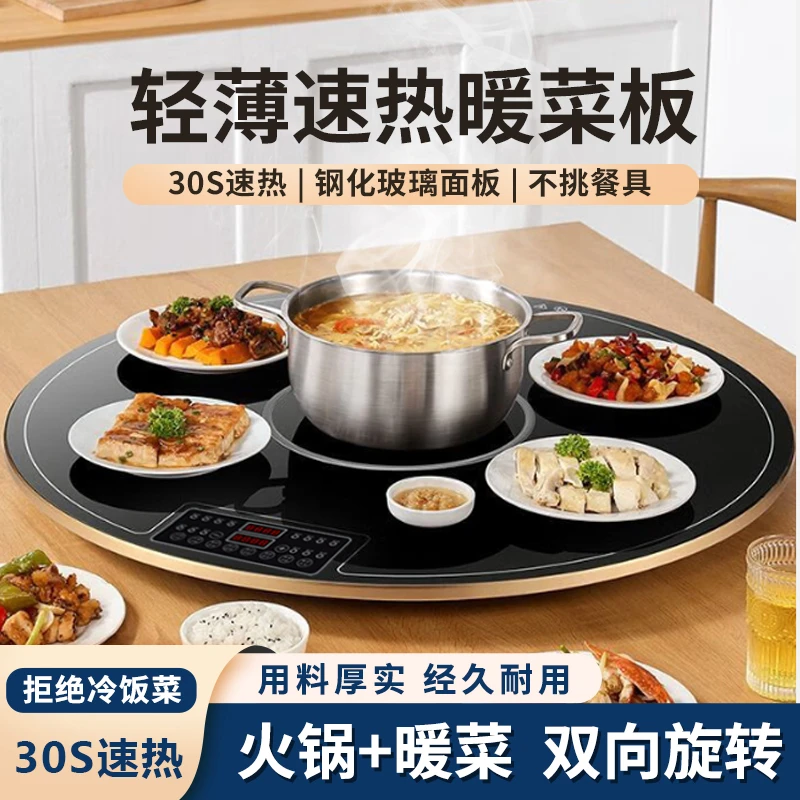 120cm电陶炉暖菜家用餐桌电磁炉加热转盘火锅饭菜热饭神器