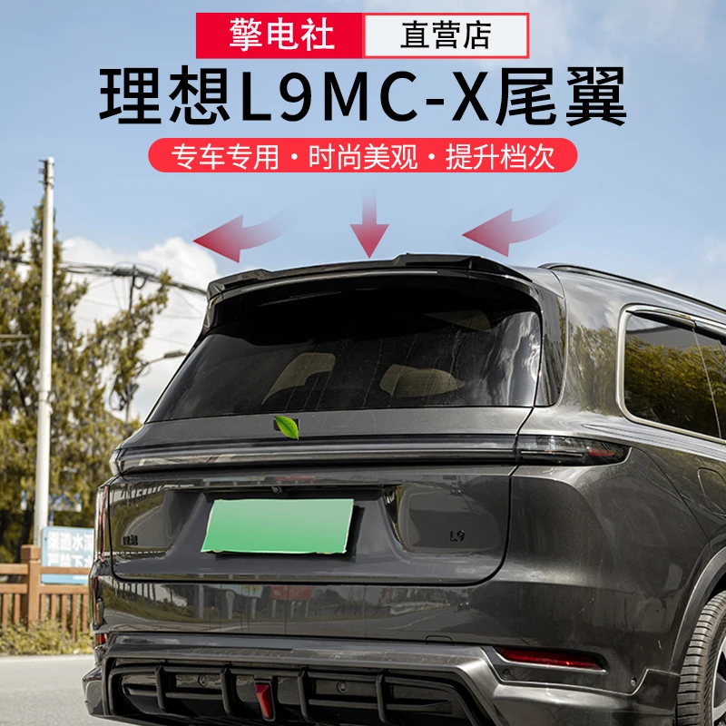 适用理想L9L8L7L6Mega专用MC小尾翼定风翼顶翼免打孔运动尾翼改装