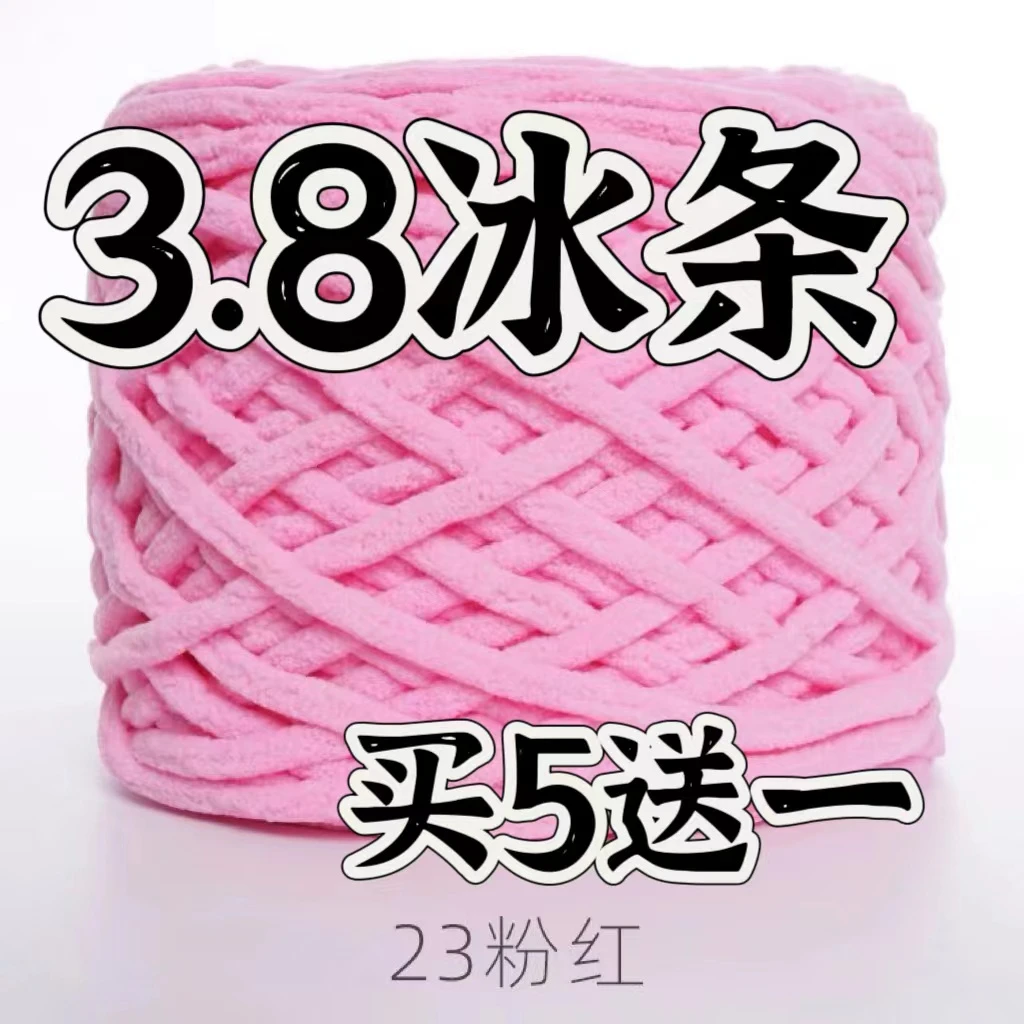 （5团送1团）冰条线毛线围巾线勾鞋线手工编织坐垫帽子拖鞋线宝宝线