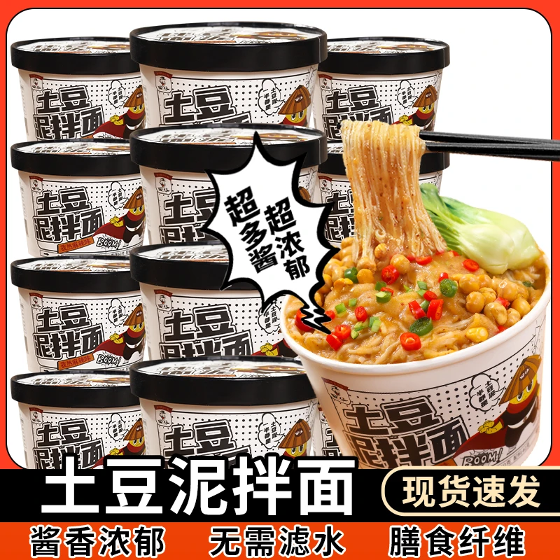 土豆泥拌面桶装孜然麻辣味大份量宿舍免煮泥泥面非油炸泡面零食