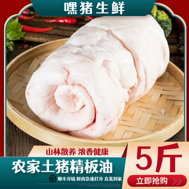 新鲜猪板油猪肉原生态散养沂蒙山土猪5斤新鲜精板油炒菜顺丰冷链