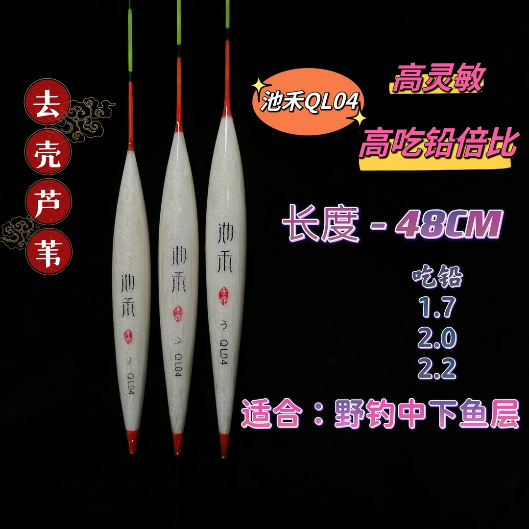 池禾QL04去壳芦苇浮漂