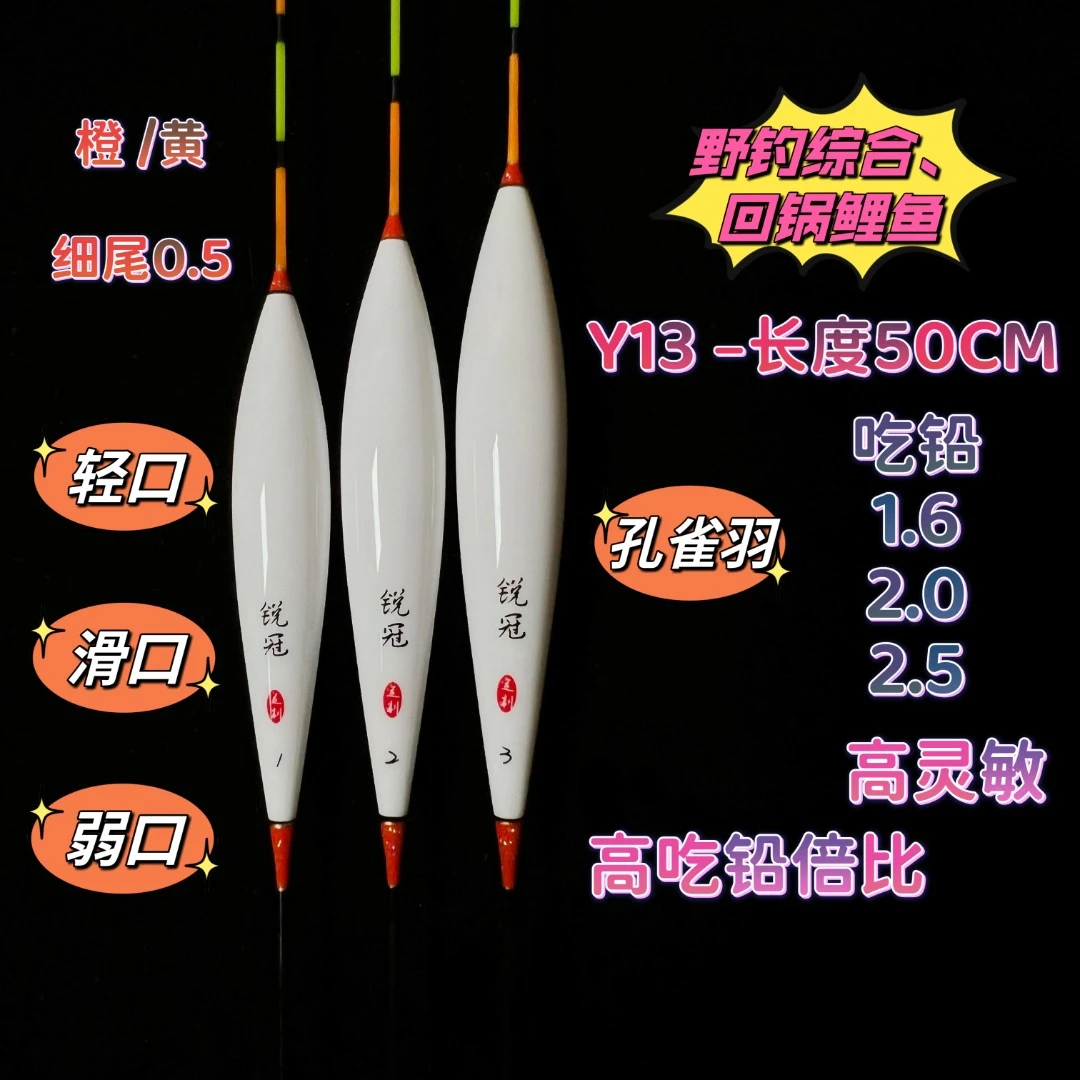 锐冠 高灵敏浮漂羽毛Y13鱼漂 [野钓综合. 回锅鲤鱼]