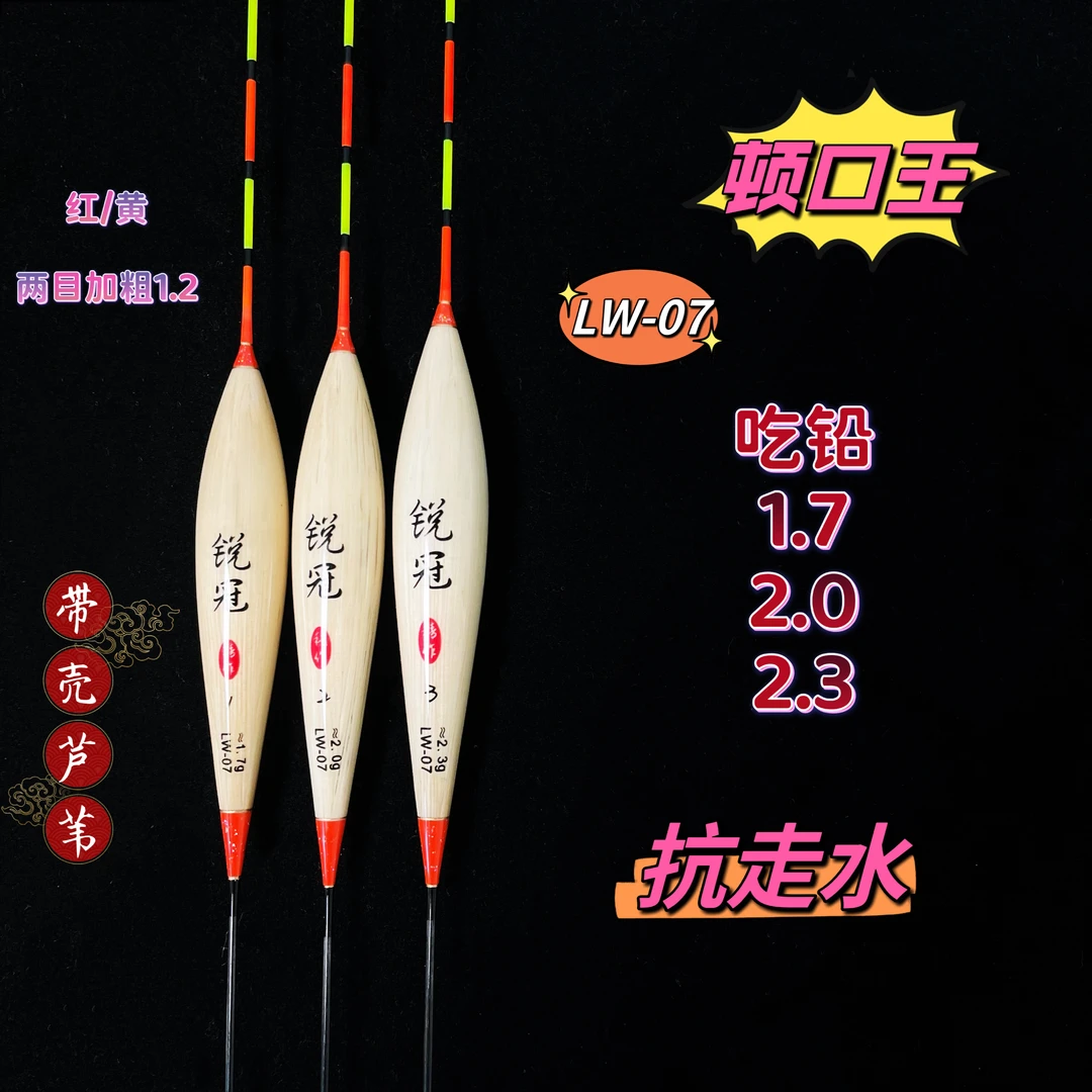 锐冠 [带壳芦苇] LW-07 [顿口王]