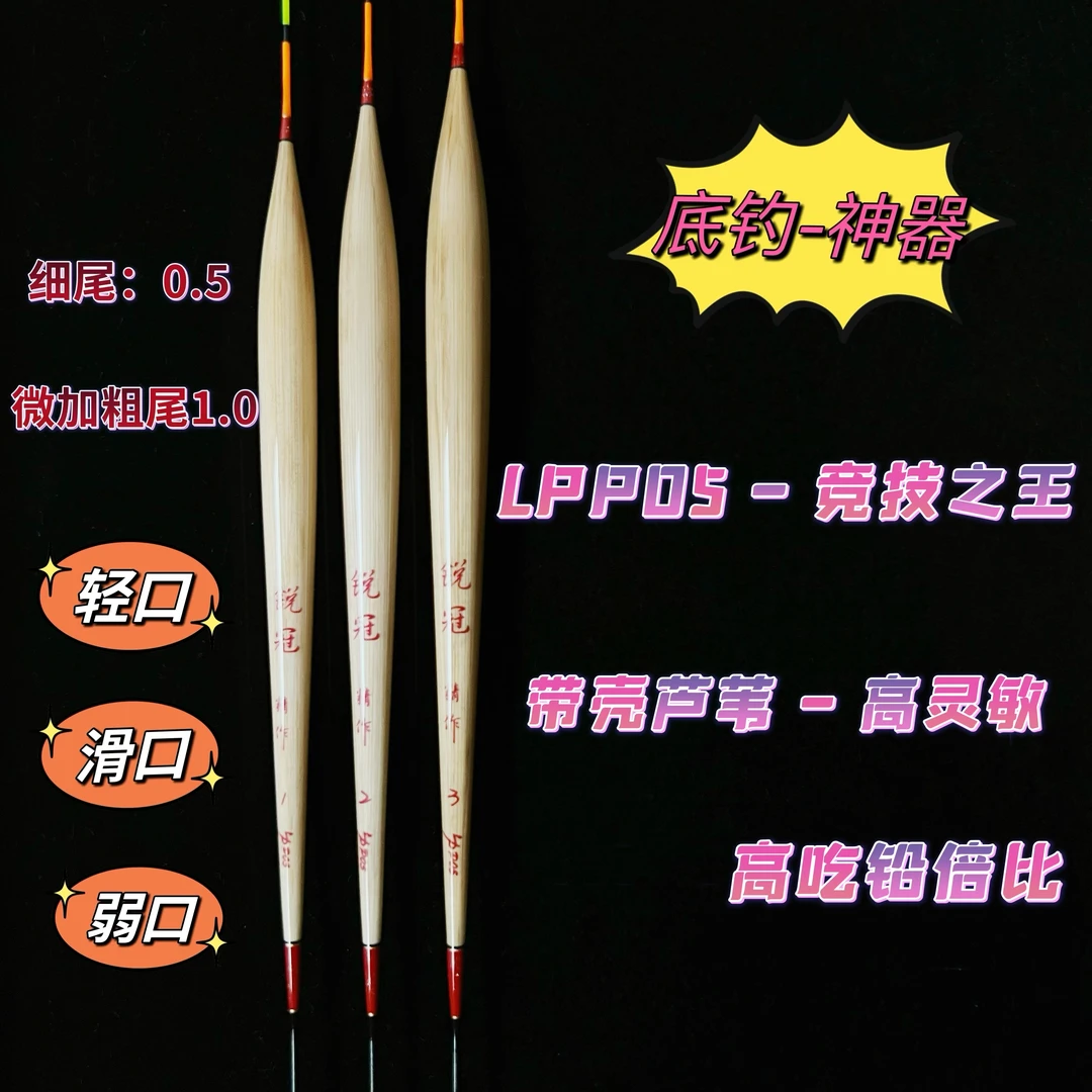 锐冠LP-P05高灵敏带壳芦苇浮漂攻底醒目鱼漂[底钓神器]