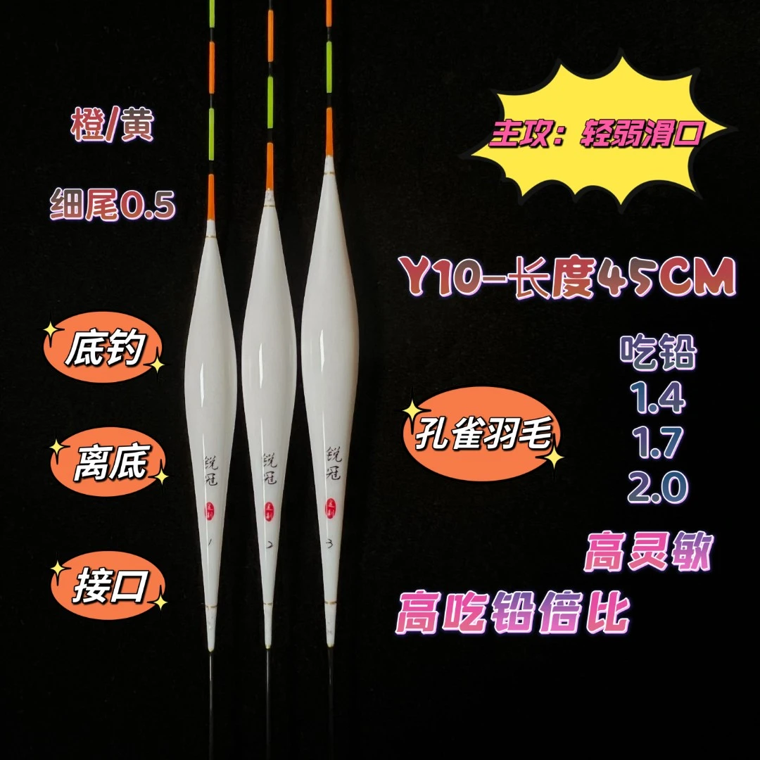 锐冠 高灵敏鱼漂羽毛Y10 [超轻口]浮漂