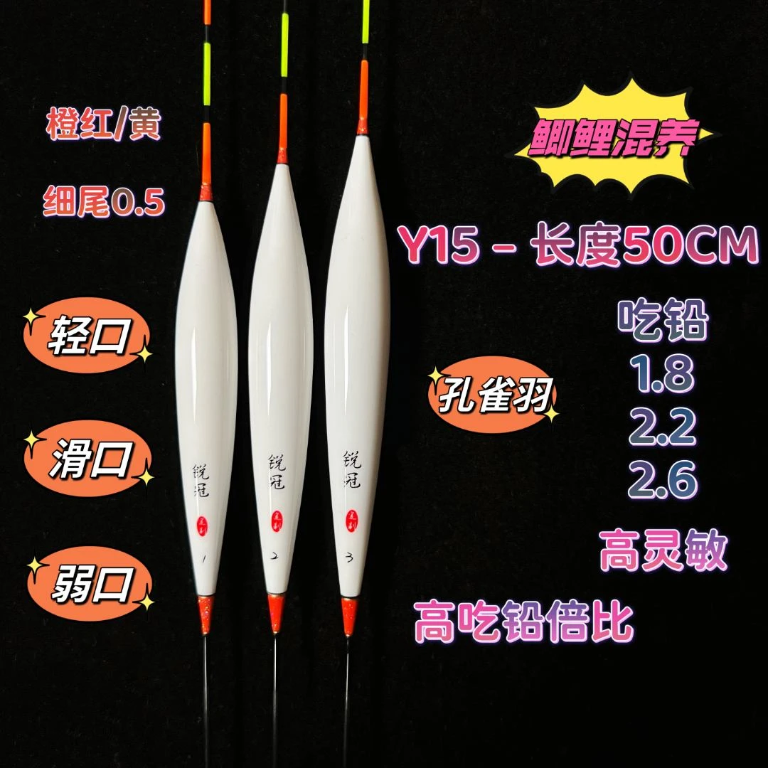锐冠孔雀羽高灵敏浮漂Y15 [深水鲫鱼，鲫鲤混养]鱼漂