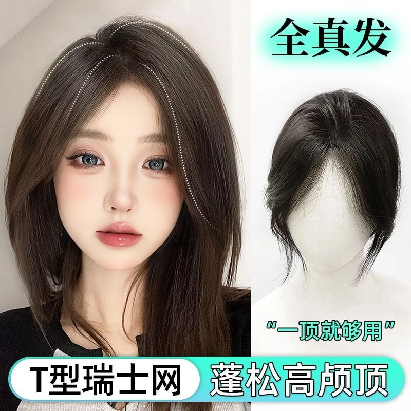 假发女片头顶补发遮白全真发蓬松增发量夏季轻薄无痕高颅顶补发女