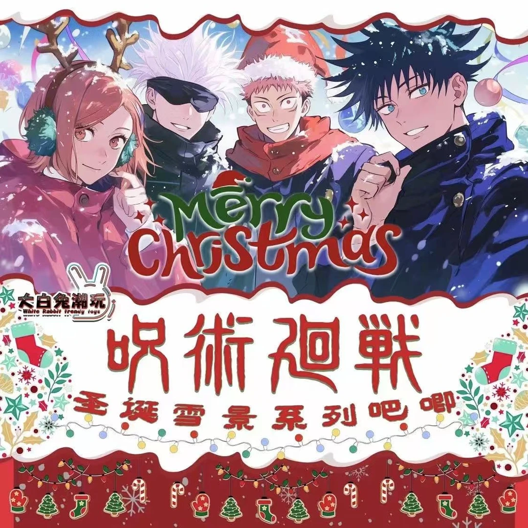 大白兔潮玩【咒术回战】圣诞雪景系列 吧唧动漫（默认代拆）