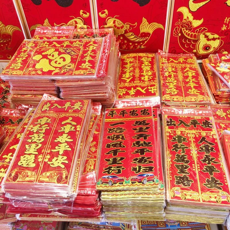 对联磁性磁吸磁铁福字车贴磁力车对联车用对联春节春联新年车对联