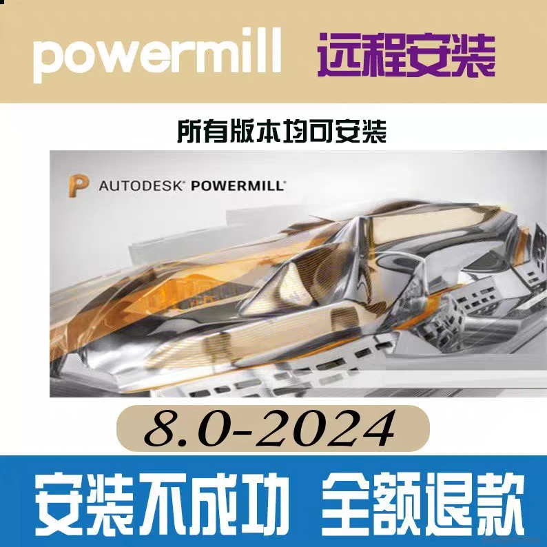 PowerMill软件安装包2017-2023版CAM技术编程模具支持远程安装服