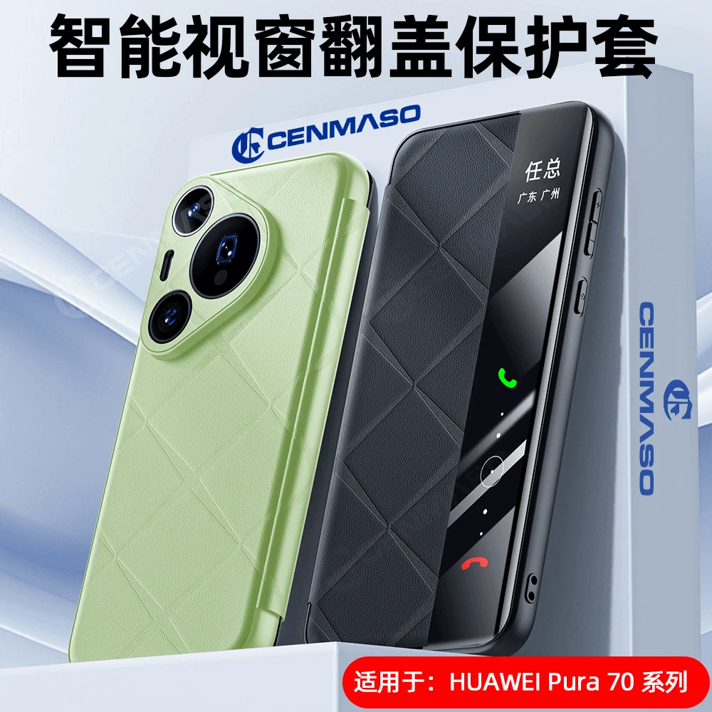 适用华为Pura70Pro智能视窗pro+磁吸全包防摔Ultra翻盖式保护套