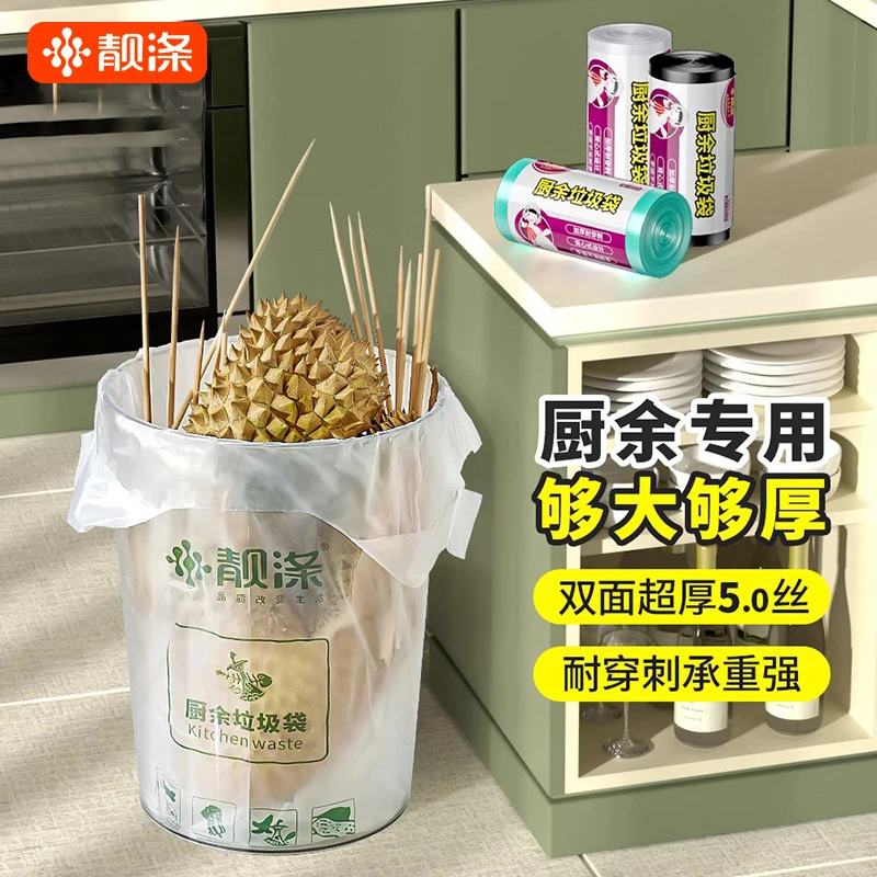 靓涤厨房垃圾袋家用手提式加厚厨余湿垃圾专用塑料袋特厚超厚大号