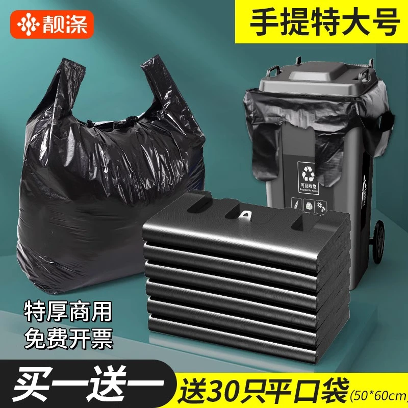 大垃圾袋厨房手提式加厚黑色特大超大号商用环卫餐饮厨房家用特厚