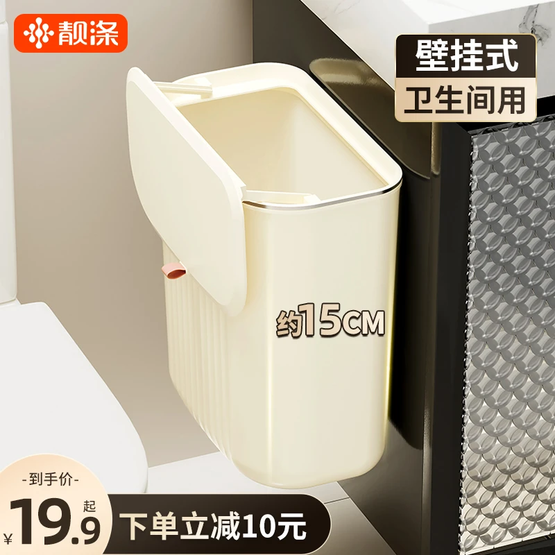卫生间垃圾桶壁挂带盖悬挂式厕所专用带盖夹缝客厅厨房收纳桶挂墙