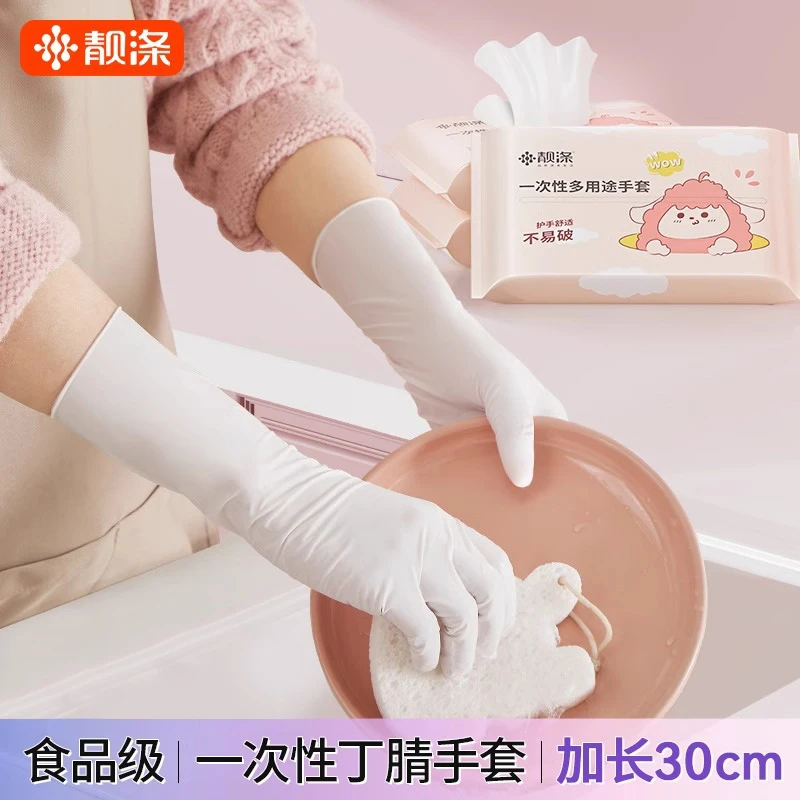 一次性丁腈厨房耐用洗碗家务清洁手套食品级加长PVC橡胶家用贴手