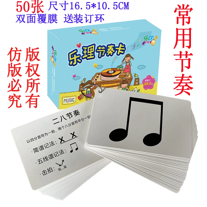 五线谱音符节奏训练卡片钢琴88键识谱认音乐理初学入门视奏卡教具