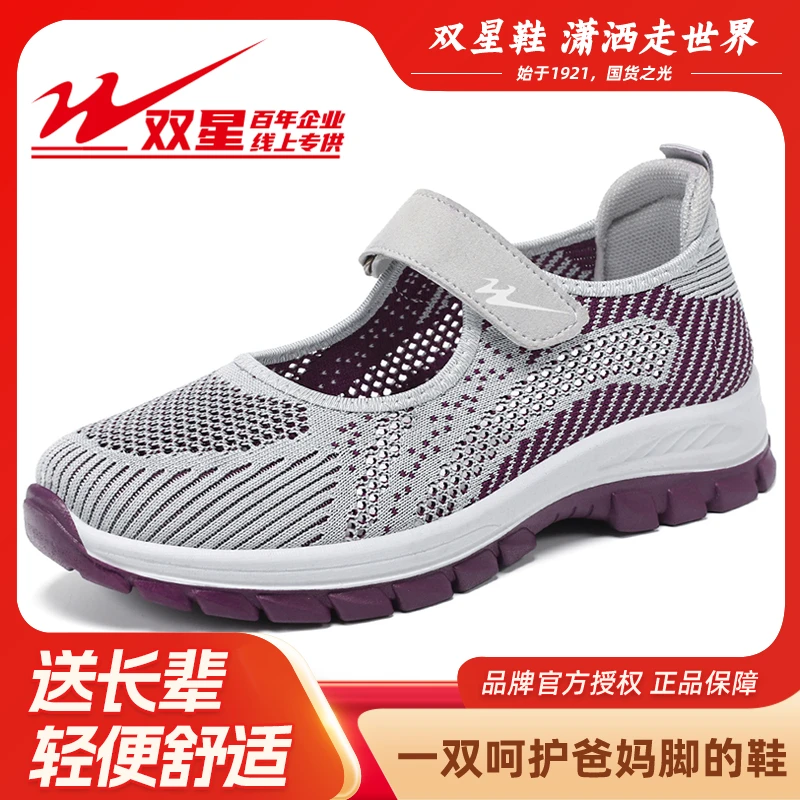 双星八特2025夏季一脚蹬妈妈鞋透气网面鞋健步鞋凉鞋舒适休闲镂空
