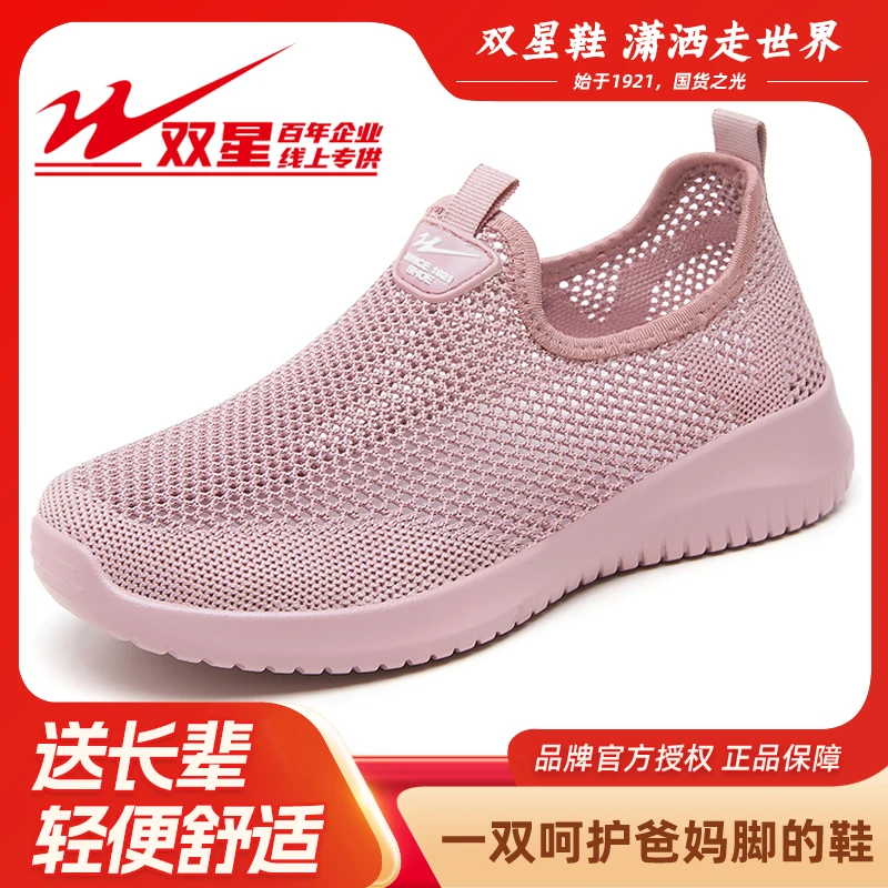 双星八特夏季新款网面鞋透气镂空软底一脚蹬鞋舒适老人鞋妈妈鞋