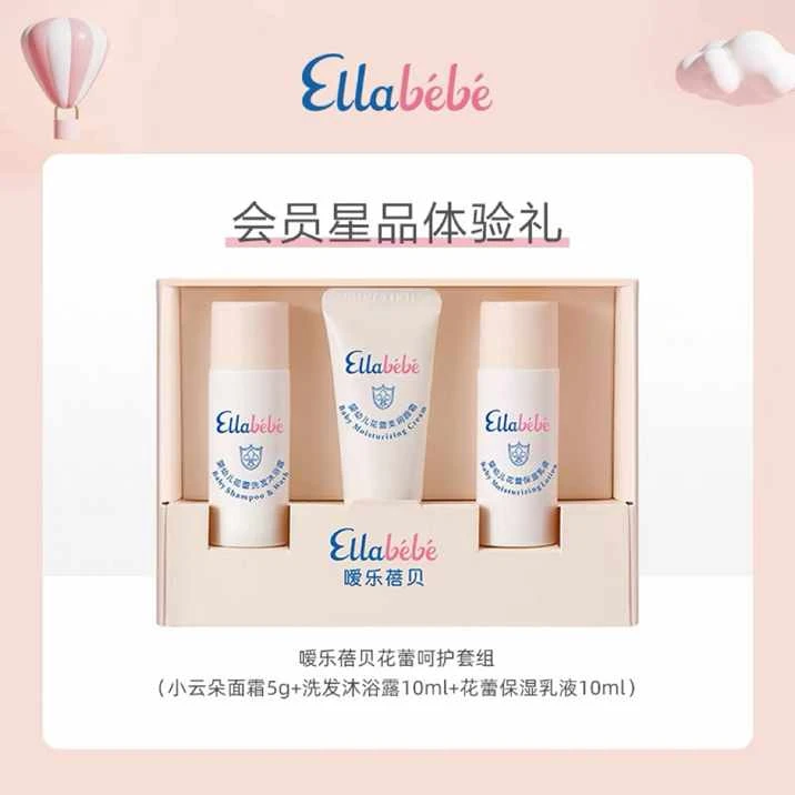 嗳乐蓓贝花蕾呵护护理小样3件套可爱滋养保湿云朵婴幼儿新生儿