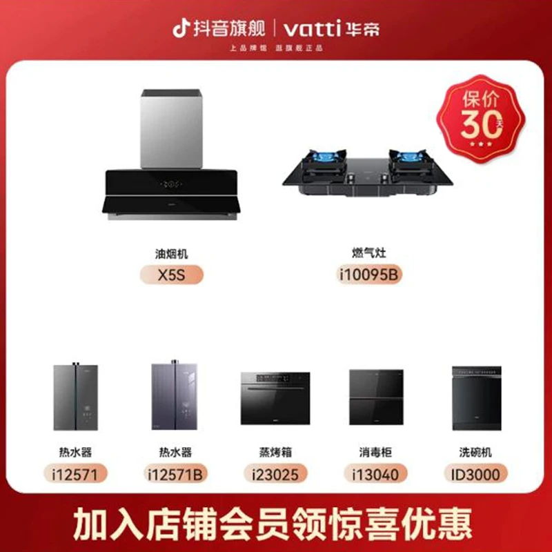 华帝超薄X5PRO烟灶联动套装抽油烟机燃气灶套装家用多件套