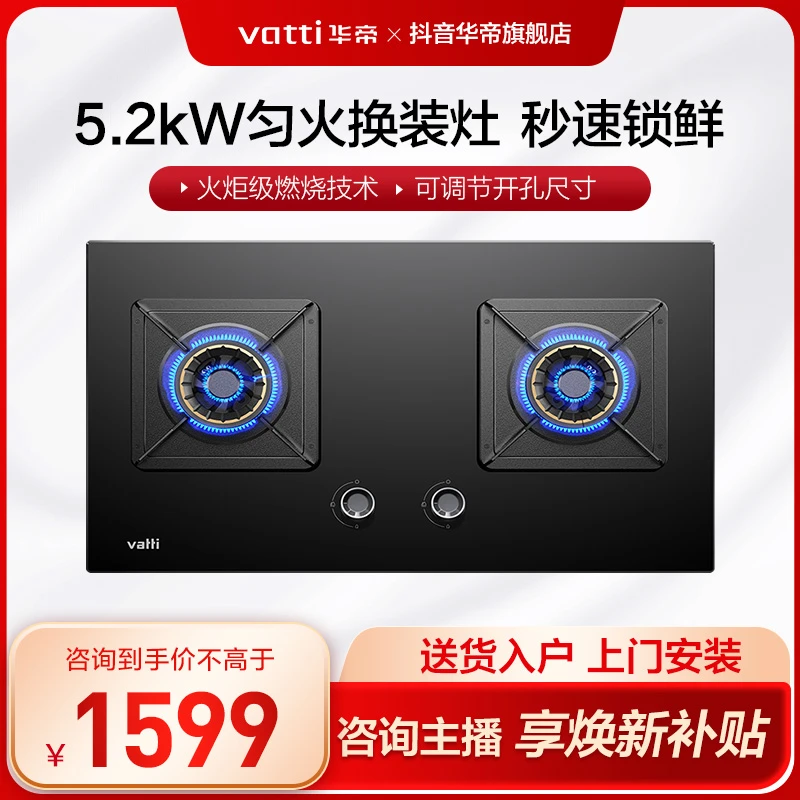 Vatti/华帝i10075B燃气灶5.2kw猛火灶自适应尺寸嵌入式天然气灶具