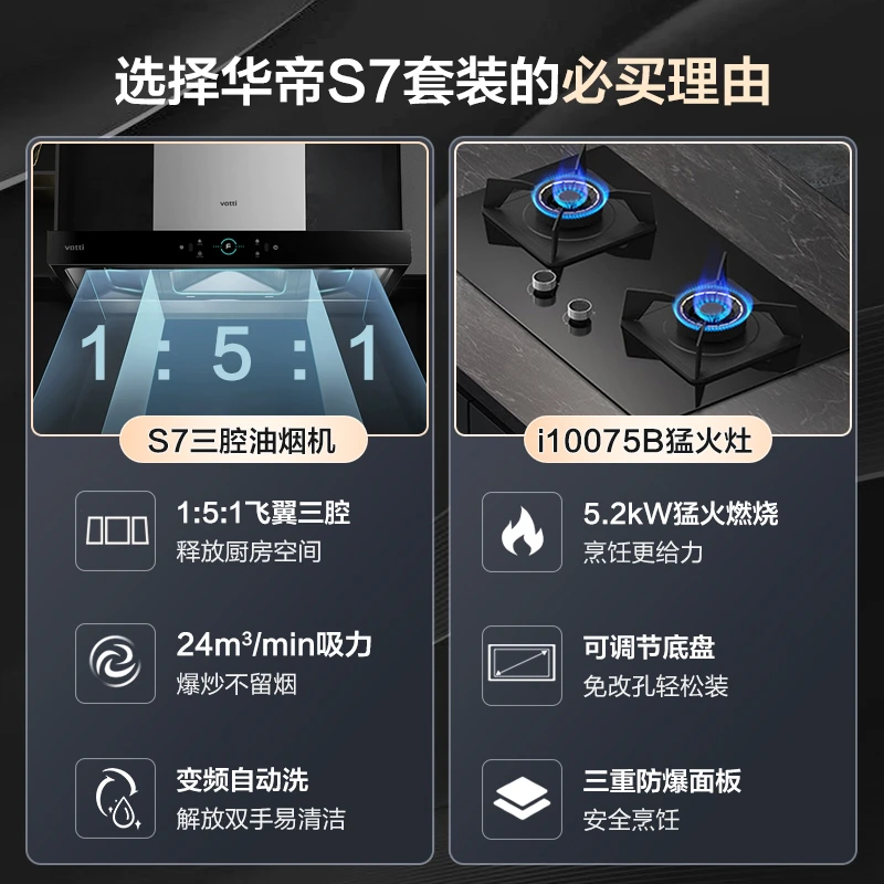 Vatti/华帝S7抽油烟机燃气灶套装欧式烟机灶具两件直播间旗舰
