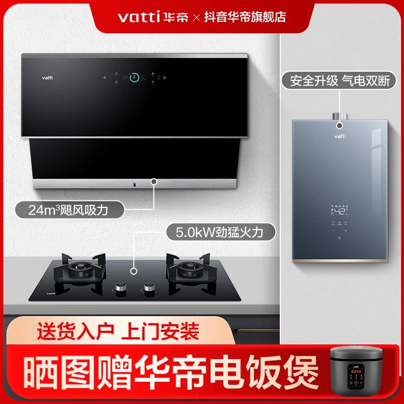 Vatti/华帝【搭配满千减百】i11142家用厨房烟灶热消洗蒸烤三件套