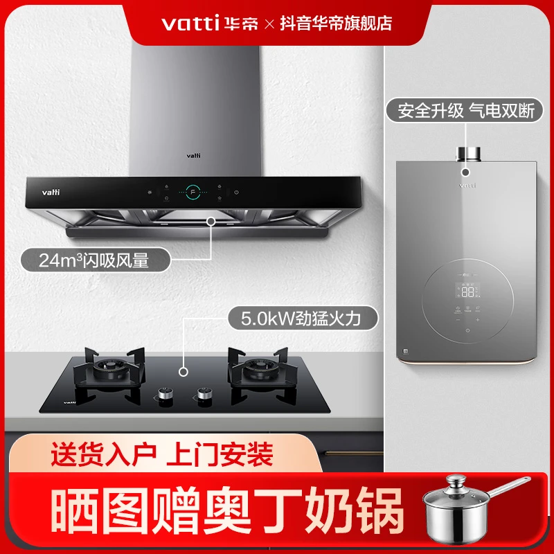 Vatti/华帝s7顶吸式创世三腔三吸24m³大吸力家用厨房烟灶三件套