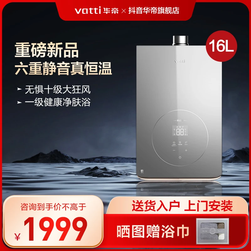 Vatti/华帝【热卖】i12165天然气热水器智控恒温瀑布浴强排式