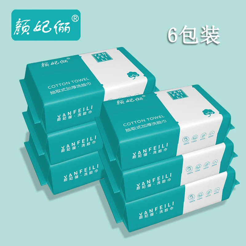 颜妃俪一次性洗脸巾抽取式旅行卸妆巾（到手6包）