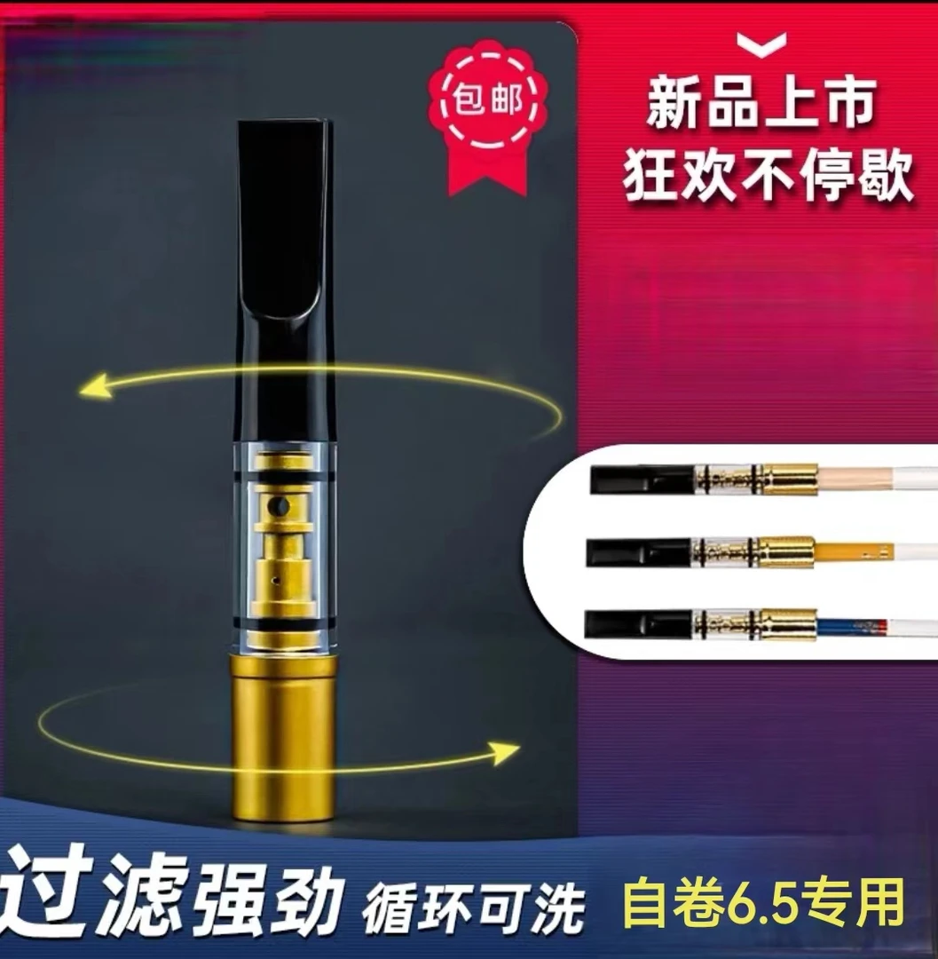 自卷6.5专用高档烟嘴循环型可清洗男女士过滤烟嘴