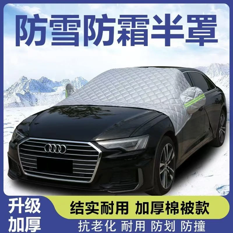 汽车前挡风玻璃罩冬季雪挡半罩车衣车罩防晒防雨隔热加厚车用前挡