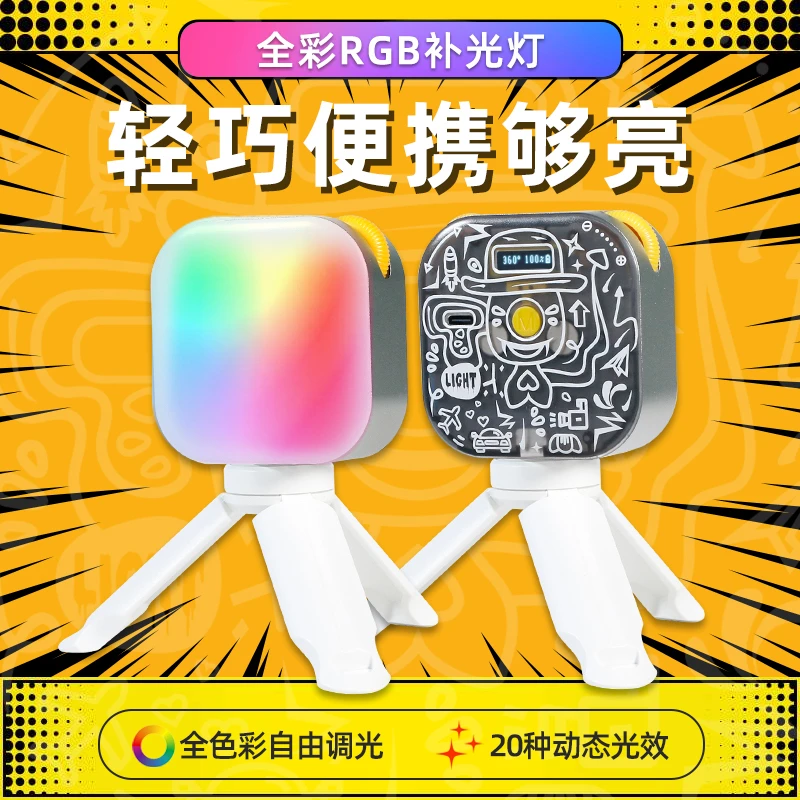 ZCJB豆腐灯便携磁吸RGB双色温拍摄直播美颜led补光灯打光灯摄影灯