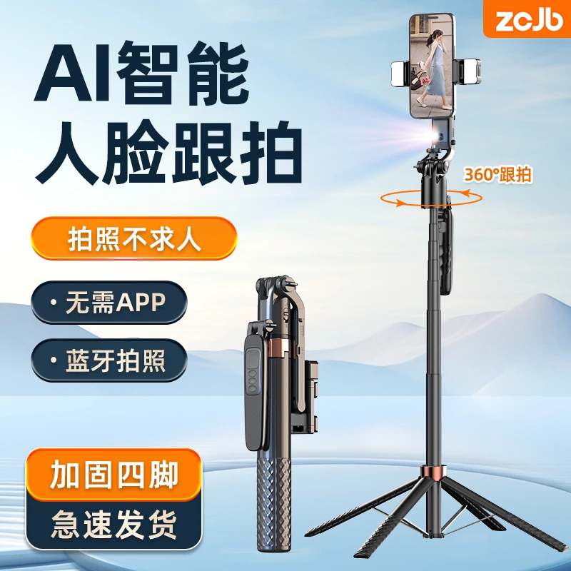 ZCJB新款Ai智能跟拍云台支架专业一体自拍神器便携防抖多功能拍摄