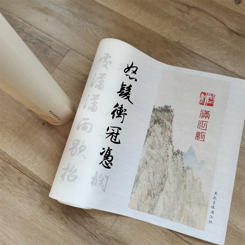 满江红描红长卷五种字体合集速成书法描红楷书隶书行书草书毛笔字