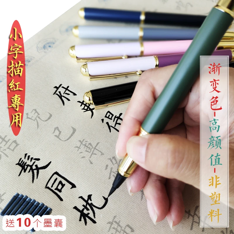 非塑料送墨囊纯金属高端 钢笔式软笔小楷描红专用练字毛笔