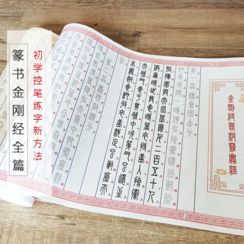 篆书描红长卷多款初学书法控笔入门练习长卷描红宣纸